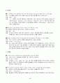 2023년 2학기 방송통신대 영작문1 중간과제물)교재 226페이지에서부터 239페이지에 걸쳐 9세트의 연습문제가 있다 각각의 세트에서 ⑤~⑦의 문장을 해석하고 문법적인 문장이 되기 위해서는 무엇이 수정되어야 하는지 밝히고 그 이유를 서술 6페이지