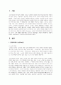 (레크리에이션활동지도 3학년) 현대사회에서 놀이(Play)의 가치와 중요성 (30점) 2페이지