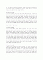 (레크리에이션활동지도 3학년) 현대사회에서 놀이(Play)의 가치와 중요성 (30점) 4페이지