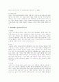 (레크리에이션활동지도 3학년) 현대사회에서 놀이(Play)의 가치와 중요성 (30점) 9페이지