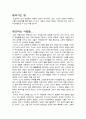 해초 따는 사람들(인간성, 인간관계, 공동체 속의 인간 군상) 1페이지
