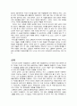 해초 따는 사람들(인간성, 인간관계, 공동체 속의 인간 군상) 4페이지