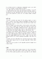 해초 따는 사람들(인간성, 인간관계, 공동체 속의 인간 군상) 5페이지
