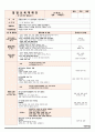 2세보육일지-10월1주(완) 4페이지
