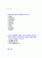 [2023 생활법률][출처표기] 1. 다음의 용어의 뜻을 기본교재에서 찾아 쓰시오. (1)법률혼 (2)이혼숙려기간 (3)재산분할청구권 (4)조정전치주의 (5)법정상속인 (6)대습상속인 (7)유류분 (8)근로계약 (9)최저임금제도 (10) 연장근로  2.근로자가 임금체불과 부당해고, 직장 내 성희롱을 당한 경우 어떠한 비사법적 권리구제기관이나 법률구조기관을 활용할 수 있는지, 그 명칭을 각각 쓰시오. 2페이지