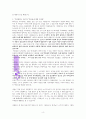 거룩한 두려움에 대한 성경 고찰 (말라기3장6-8절을 중심으로) 4페이지