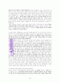 거룩한 두려움에 대한 성경 고찰 (말라기3장6-8절을 중심으로) 10페이지