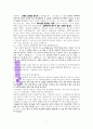 ‘행복의 조건’에 대한 성경적 고찰(신명기33장29절을 중심으로) 7페이지
