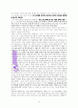 ‘행복의 조건’에 대한 성경적 고찰(신명기33장29절을 중심으로) 12페이지