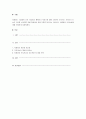 차별화는 기업들이 다른 기업들의 제품이나 서비스에 대해 소비자가 인식하는 가치보다 더 높은 가치를 소비자를 위해 창출하여 경쟁 우위를 획득하는 것입니다. 차별화와 포지셔닝에 대해 자세하게 설명하세요. 1페이지