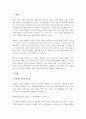 차별화는 기업들이 다른 기업들의 제품이나 서비스에 대해 소비자가 인식하는 가치보다 더 높은 가치를 소비자를 위해 창출하여 경쟁 우위를 획득하는 것입니다. 차별화와 포지셔닝에 대해 자세하게 설명하세요. 2페이지