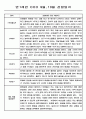 9월,10월 만1세 관찰일지 및 발달평가 (기본생활습관,신체운동,의사소통,사회관계,예술경험,자연탐구 관찰일지) 3페이지