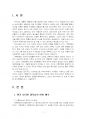 2023년 2학기 식용작물학1 중간시험과제물 공통(벼가 나타낼 생육상의 변화 등) 3페이지
