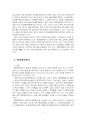 2023년 2학기 환경법 중간시험과제물 공통(환경영향평가제도) 5페이지