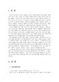 2023년 2학기 청소년심리 중간시험과제물 공통(청소년발달이론, 자신의 청소년기의 특징) 3페이지