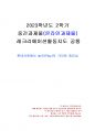2023년 2학기 레크리에이션활동지도 중간시험과제물 공통(현대사회 놀이의 가치와 중요성 ) 1페이지