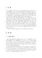 2023년 2학기 레크리에이션활동지도 중간시험과제물 공통(현대사회 놀이의 가치와 중요성 ) 3페이지