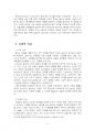 2023년 2학기 레크리에이션활동지도 중간시험과제물 공통(현대사회 놀이의 가치와 중요성 ) 4페이지
