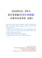 2023년 2학기 사회복지정책론 중간시험과제물 공통2(베버리지의 사회적위험) 1페이지