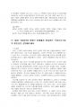 2023년 2학기 역사의현장을찾아서 중간시험과제물 공통(주관식 문제) 4페이지