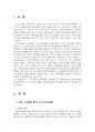 2023년 2학기 영유아교수방법론 중간시험과제물 공통(집단 유형에 따른 교수학습방법 등) 3페이지