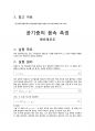 건국대학교 물리학및실험1 자이로스코프 결과레포트 + 공기중의 음속 측정 예비레포트 4페이지