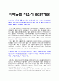 지역농협자기소개서] 2023년 하반기 지역농협 자소서&지역농협 면접 - 지역농협자기소개서 지역농협자소서 전국 농축협 채용, 지역농축협 자기소개서, 농협인이 가져야 할 가장 중요한 직업윤리는 무엇이라 생각하는지 제시하고, 그렇게 생각하는 이유를 최근 농협의 이슈와 연관지어 기술, 지역농협자기소개서 잘쓴예 2페이지