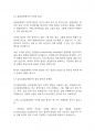 사회복지조사론] 실험설계와 유사실험설계를 구분 짓는 가장 큰 차이점 3가지와 그 이유에 대해 기술하시오 5페이지