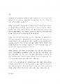 사회복지조사론] 실험설계와 유사실험설계를 구분 짓는 가장 큰 차이점 3가지와 그 이유에 대해 기술하시오 10페이지