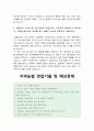 지역농협 자기소개서 2023 하반기] 지역농협 자소서 합격예문+지역농협 면접 자료, 지역농협자기소개서 예시, 본인의 부족한 점을 보완하기 위해 오랜 시간 지속해서 노력했던 활동, 농협에 입사하여 구체적으로 하고 싶은 일, 농협인이 가져야 할 가장 중요한 직업윤리 4페이지