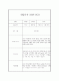 만4세 2학기 평가인증A 관찰일지 20페이지 7페이지