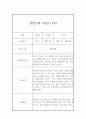 만4세 2학기 평가인증A 관찰일지 20페이지 11페이지