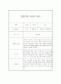 만4세 2학기 평가인증A 관찰일지 20페이지 17페이지