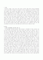 개정 누리과정에서 중요시하고 있는 점에 대해서 자신의 생각을 서술하시오 2페이지