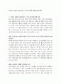 보육의 효과를 극대화 할 수 있는 방안에 대해 토론하세요 2페이지