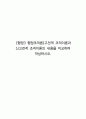 [행정3 행정조직론]고전적 조직이론과 신고전적 조직이론의 내용을 비교하여 작성하시오 1페이지