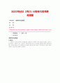 사회복지정책론 2023년 2학기) 사회복지정책론 교재에서 제시한 사회복지 정책과정론 (제6장 및 제7장)의 핵심 내용을 요약하고, 현재 우리나라에서 시행되고 있는 구체적인 사회복지정책론 사례 중 하나를 선별하여 해당 사회복지정책이 어떠한 과정을 거쳐 정책의제 및 대안의 형성과 정책 결정이 이루어졌으며, 현재 어떻게 집행되고 있는지를 설명하시오 1페이지