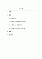 e-비즈니스개론_이렇게 판매되는 제품은 화장품, 건강식, 레시피와 요리 재료, 장난감 등 매우 다양합니다 2페이지