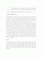 e-비즈니스개론_이렇게 판매되는 제품은 화장품, 건강식, 레시피와 요리 재료, 장난감 등 매우 다양합니다 6페이지