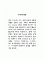가족관계론_어떤 가족이든 사고, 문제 갈등의 상황에 처했던 경험이 있다 1페이지