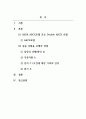 가족관계론_어떤 가족이든 사고, 문제 갈등의 상황에 처했던 경험이 있다 2페이지