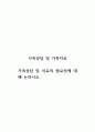 가족상담및가족치료_가족상담 및 치료의 필요성에 대해 논하시오 1페이지