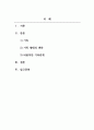 가족상담및가족치료_가족에 대한 느낀 점과 바람직한 가족관계에 대해 기술하시오 2페이지