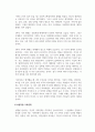가족상담및가족치료_가족에 대한 느낀 점과 바람직한 가족관계에 대해 기술하시오 4페이지
