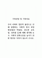 가족상담및가족치료_우리 사회의 집단적 불안으로 인해 발생하는 사회적 정서 과정 현상(집단 따돌림, 과도한 교육열, 성차별 등)에 대해 생각해 보고, 사회의 분화수준을 높이기 위한 방안은 무엇이 있는지 쓰시오 1페이지