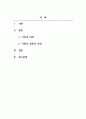 결혼과가족_내가 원하는 가족은 어떠한 가족이고, 그러한 가족을 형성하기 위해 내가 준비할 것은 무엇인지 생각해보자 2페이지