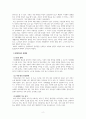 결혼과가족_내가 원하는 가족은 어떠한 가족이고, 그러한 가족을 형성하기 위해 내가 준비할 것은 무엇인지 생각해보자 4페이지