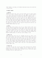 결혼과가족_내가 원하는 가족은 어떠한 가족이고, 그러한 가족을 형성하기 위해 내가 준비할 것은 무엇인지 생각해보자 5페이지
