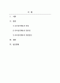 결혼과가족_최근 이슈가 되고 있는 육아휴직제도에 대하여 조사하여 레포트를 작성해보세요 2페이지