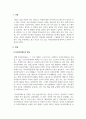 결혼과가족_최근 이슈가 되고 있는 육아휴직제도에 대하여 조사하여 레포트를 작성해보세요 3페이지
